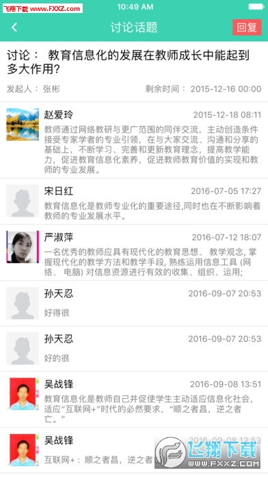 e学网西安去广告版截图3