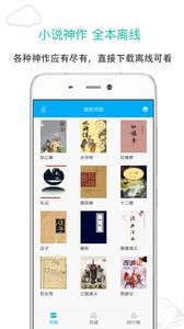 笔趣阁app(蓝色版)无广告