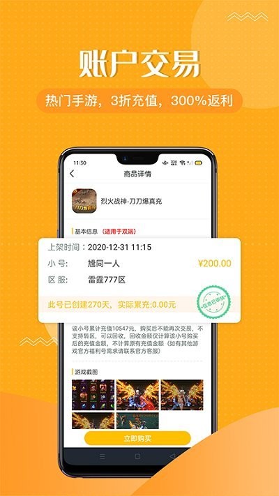 996传奇盒子最新版截图4