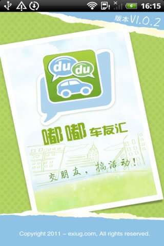 嘟嘟车友汇破解版截图4