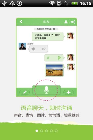 嘟嘟车友汇破解版截图3