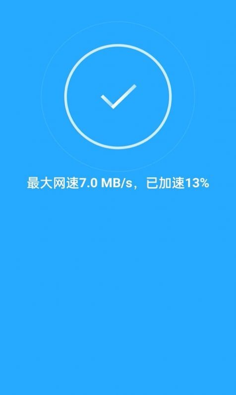 WiFi天天连安卓版截图2