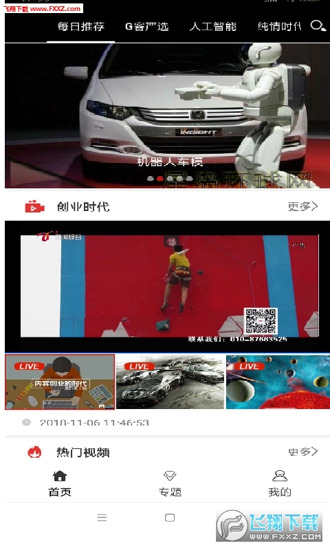 G客星球安卓版截图2