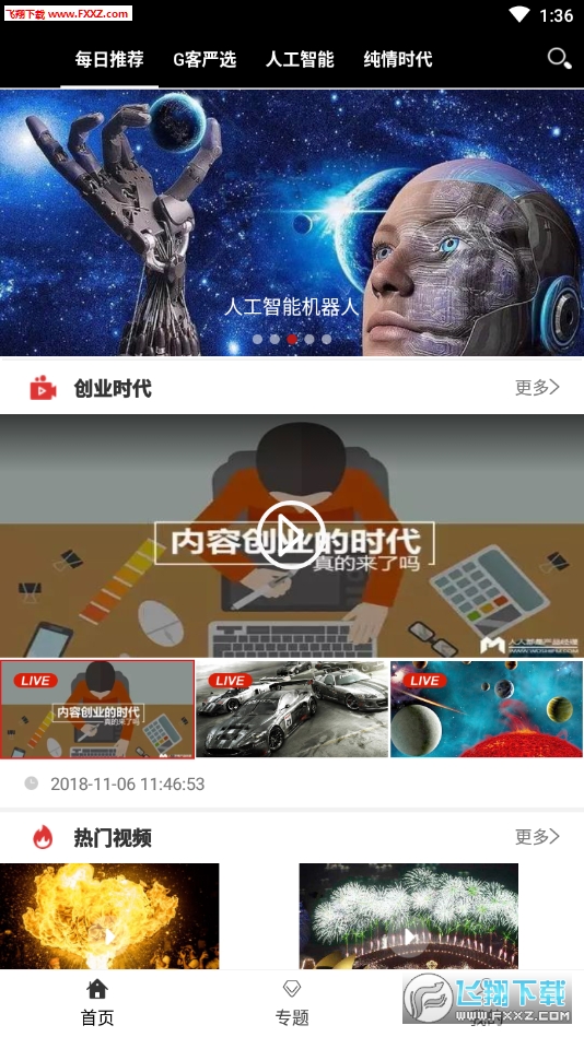 G客星球