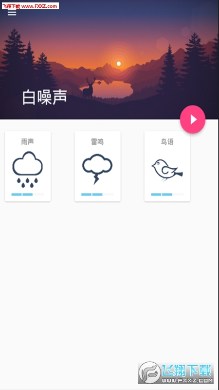 优助眠正式版截图3