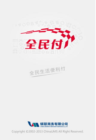 全民付