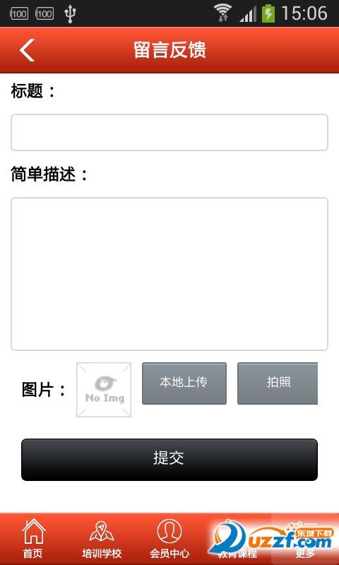 巴中教育培训网手机版