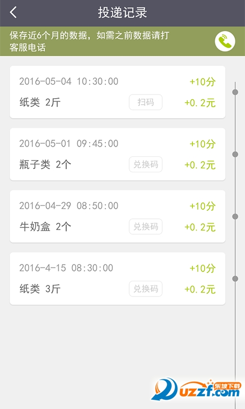 洁帮回收