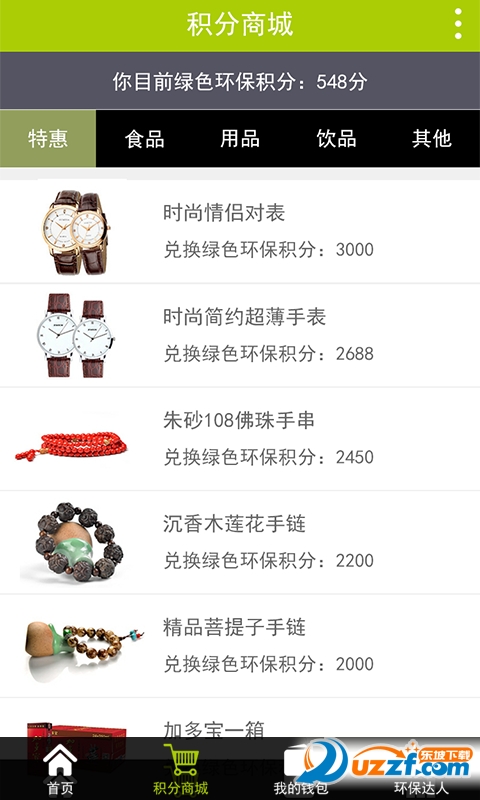 洁帮回收破解版截图4