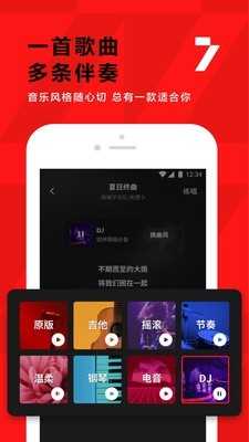 全民K歌安卓版截图3