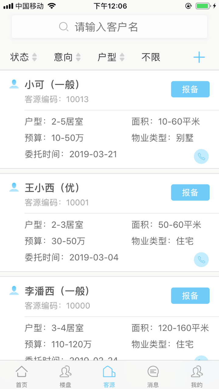 一加找房官方正版截图2