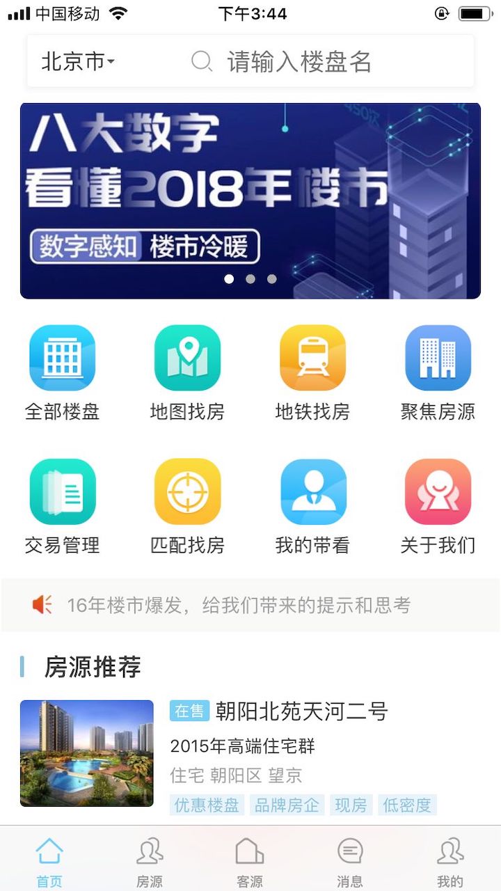 一加找房官方正版截图4