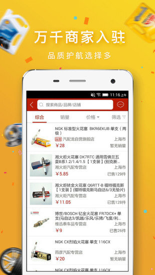 汽配龙网页版截图4