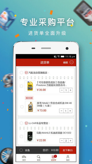 汽配龙网页版截图3