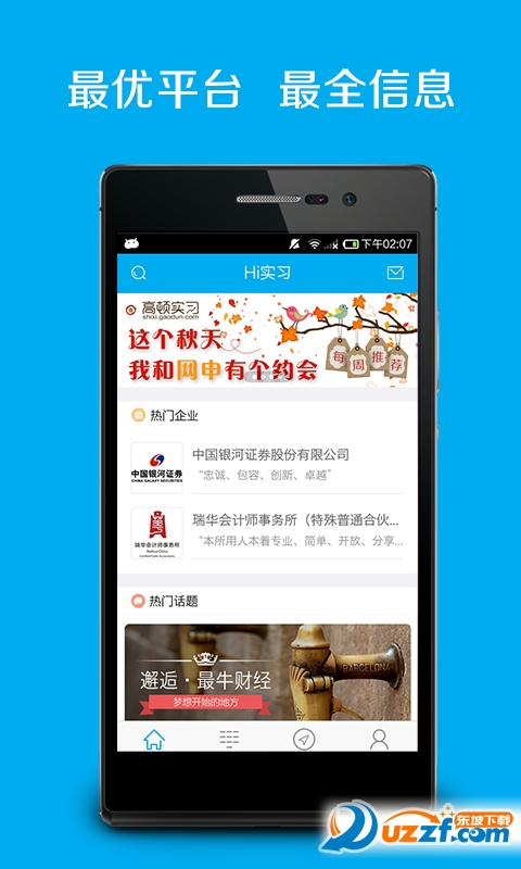 Hi实习精简版截图4