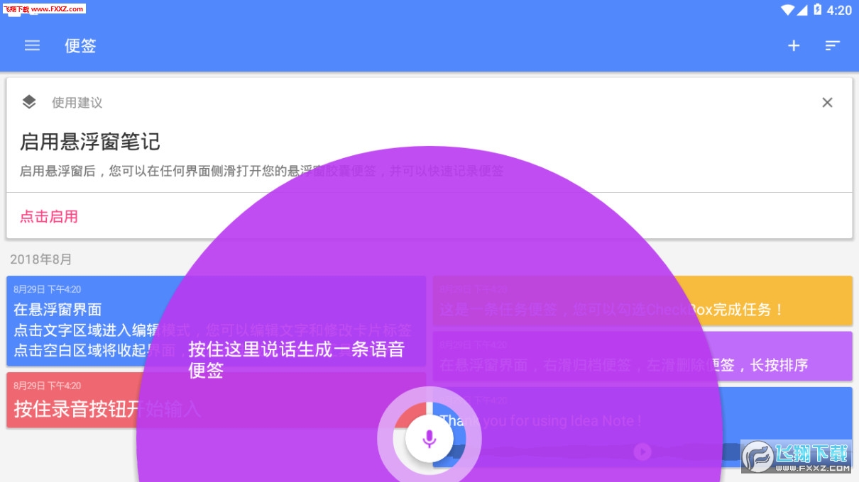 语音便签