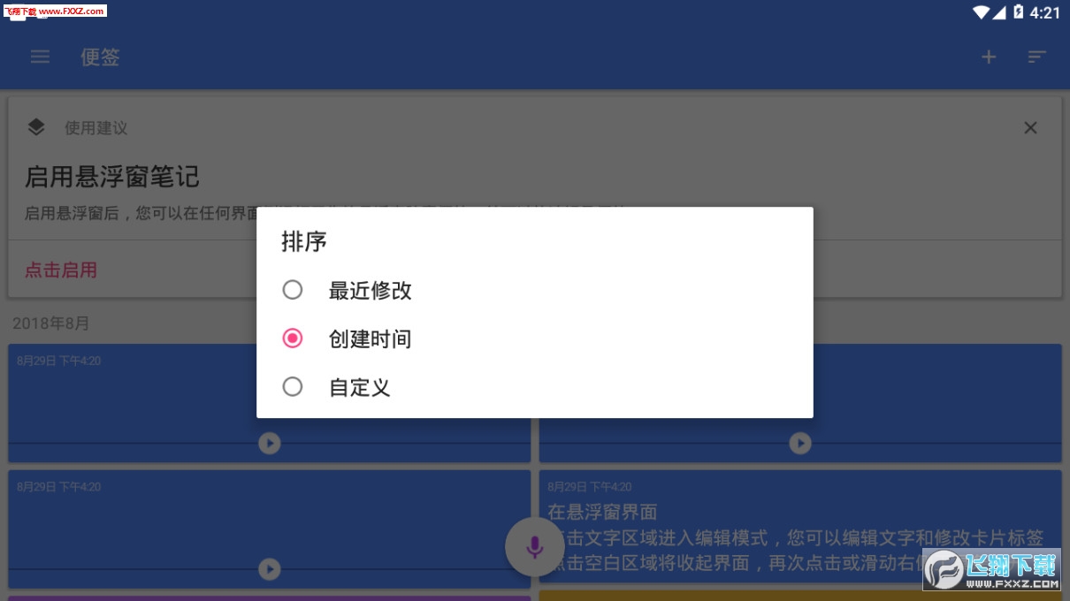 语音便签精简版截图2