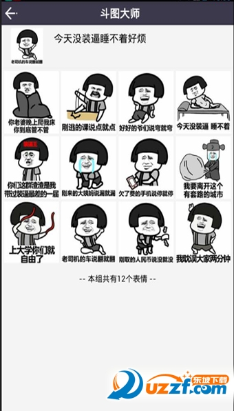 斗图大师手机版截图2