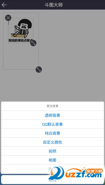 斗图大师手机版