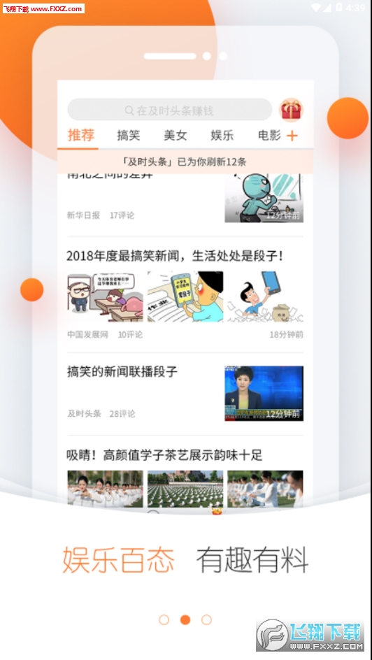 及时头条汉化版截图2