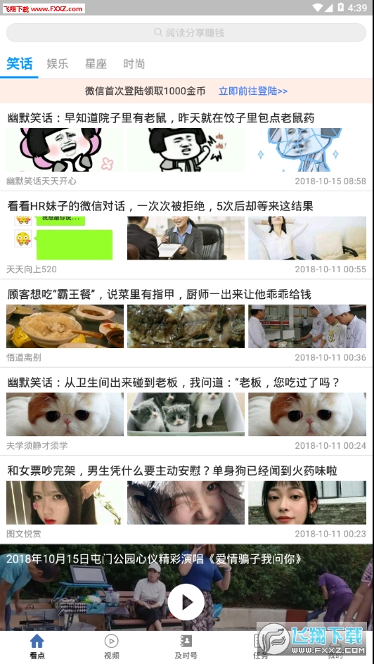 及时头条汉化版截图3