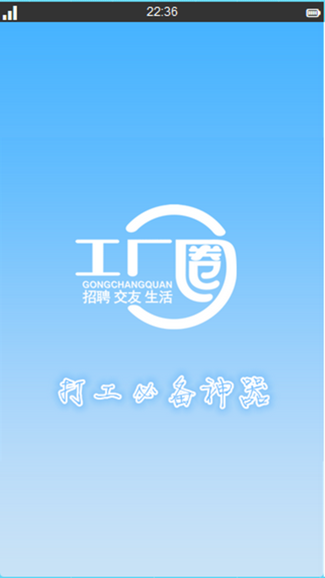 工厂招聘
