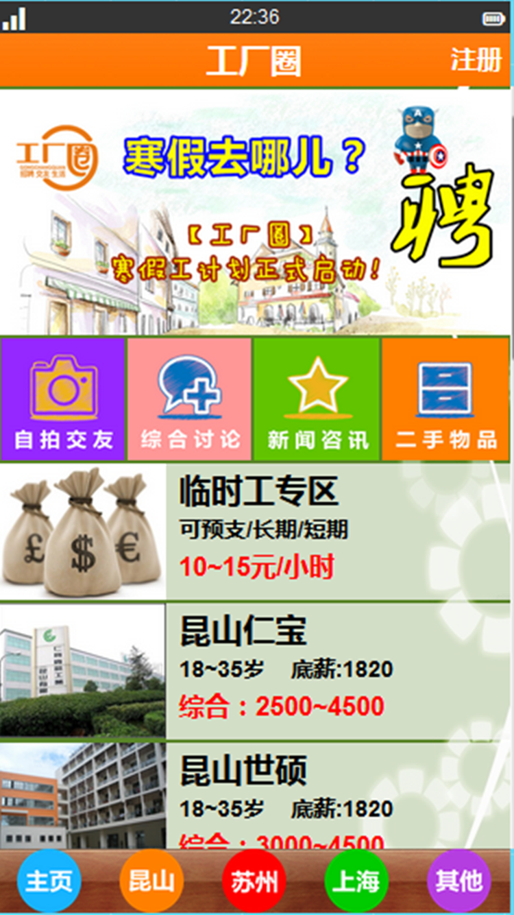 工厂招聘无限制版截图3