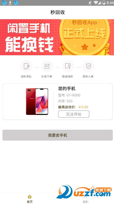 秒回收福利版截图3