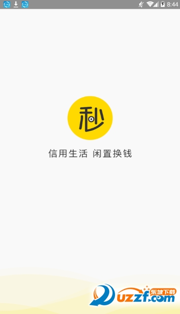 秒回收福利版