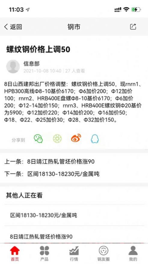 创大钢铁安卓版截图2