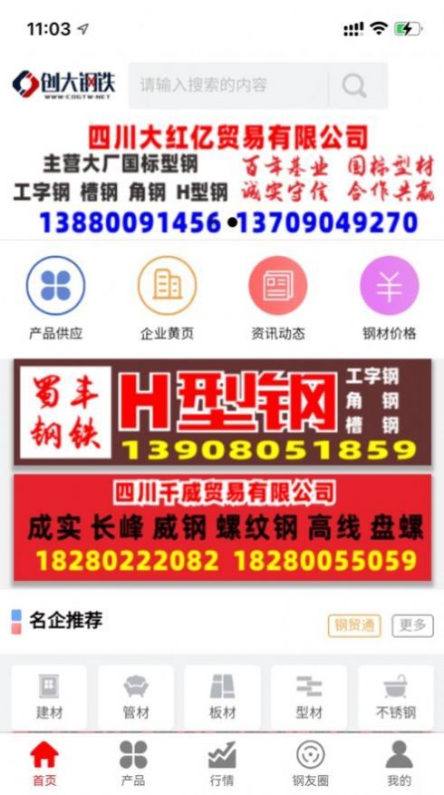 创大钢铁安卓版截图3