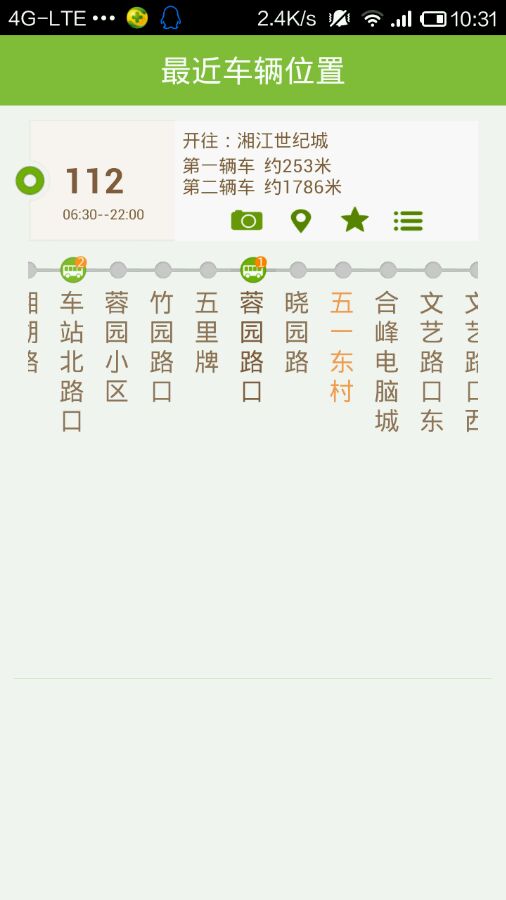 万众出行完整版截图3