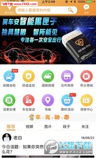 车友段子