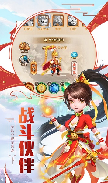 醉萌西游