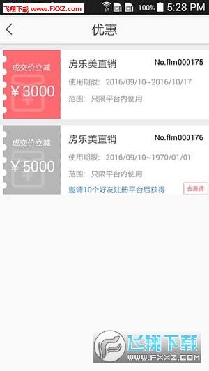 房乐美安卓版截图4