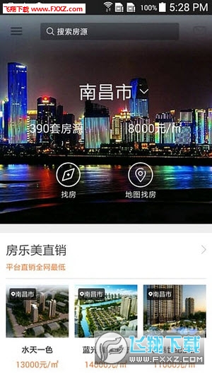 房乐美安卓版截图2