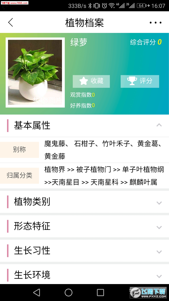 爱园艺