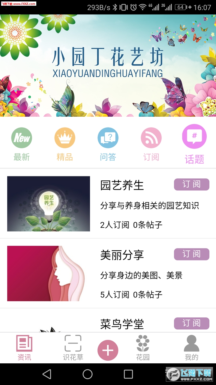 爱园艺破解版截图2