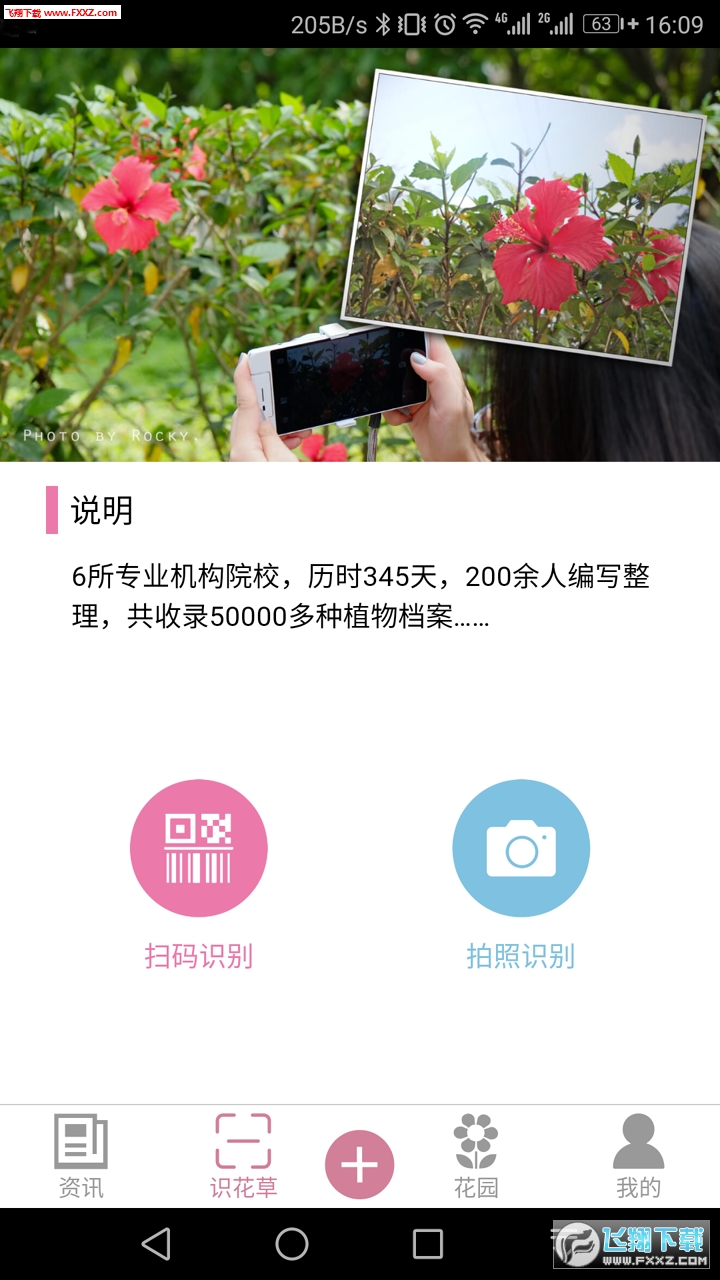 爱园艺破解版截图3