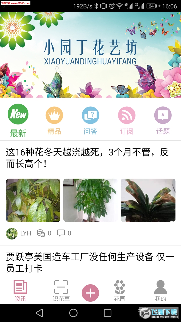 爱园艺破解版截图4