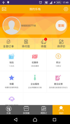 乐栈生活网页版截图2
