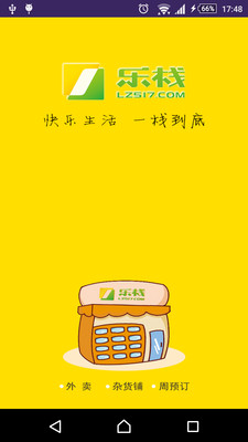乐栈生活网页版截图4