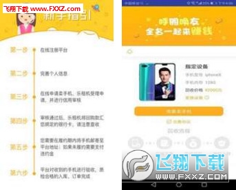 乐租机