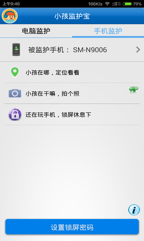 小孩监护宝