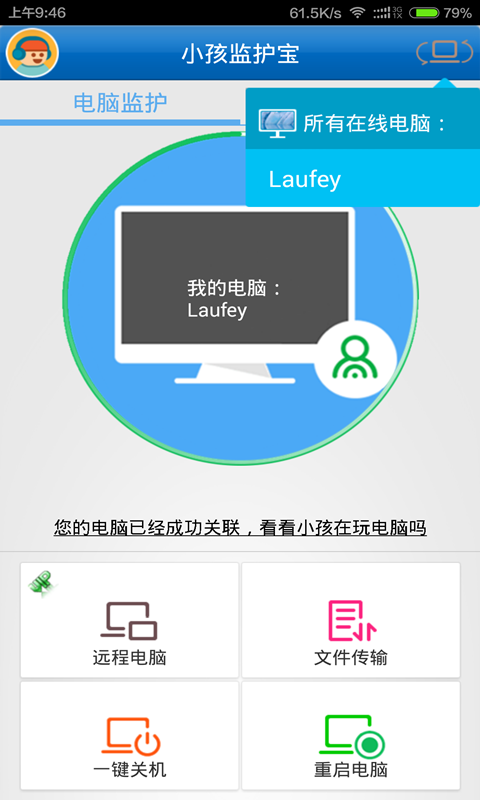 小孩监护宝汉化版截图3