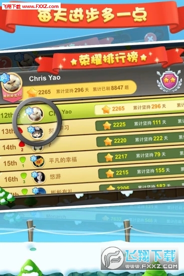 天天练官方版截图3