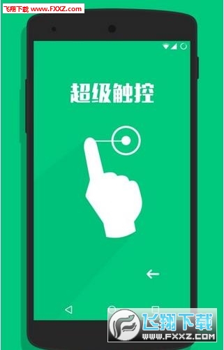 王者荣耀超级触控
