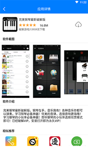 过客软件园去广告版截图3