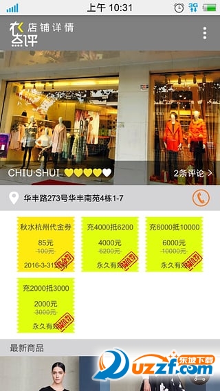 衣点评去广告版截图2