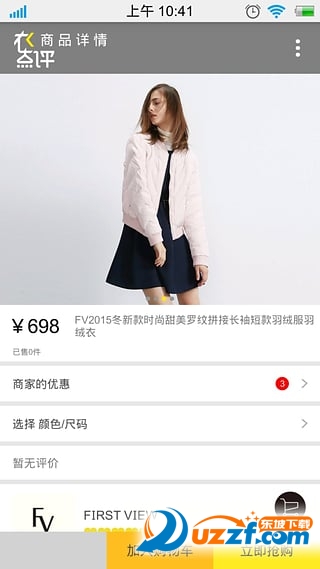衣点评去广告版截图3